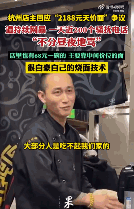 太可怕了！杭州，一男子面店菜单出现一碗2188元“天价拌川”，引发网友质疑和愤怒