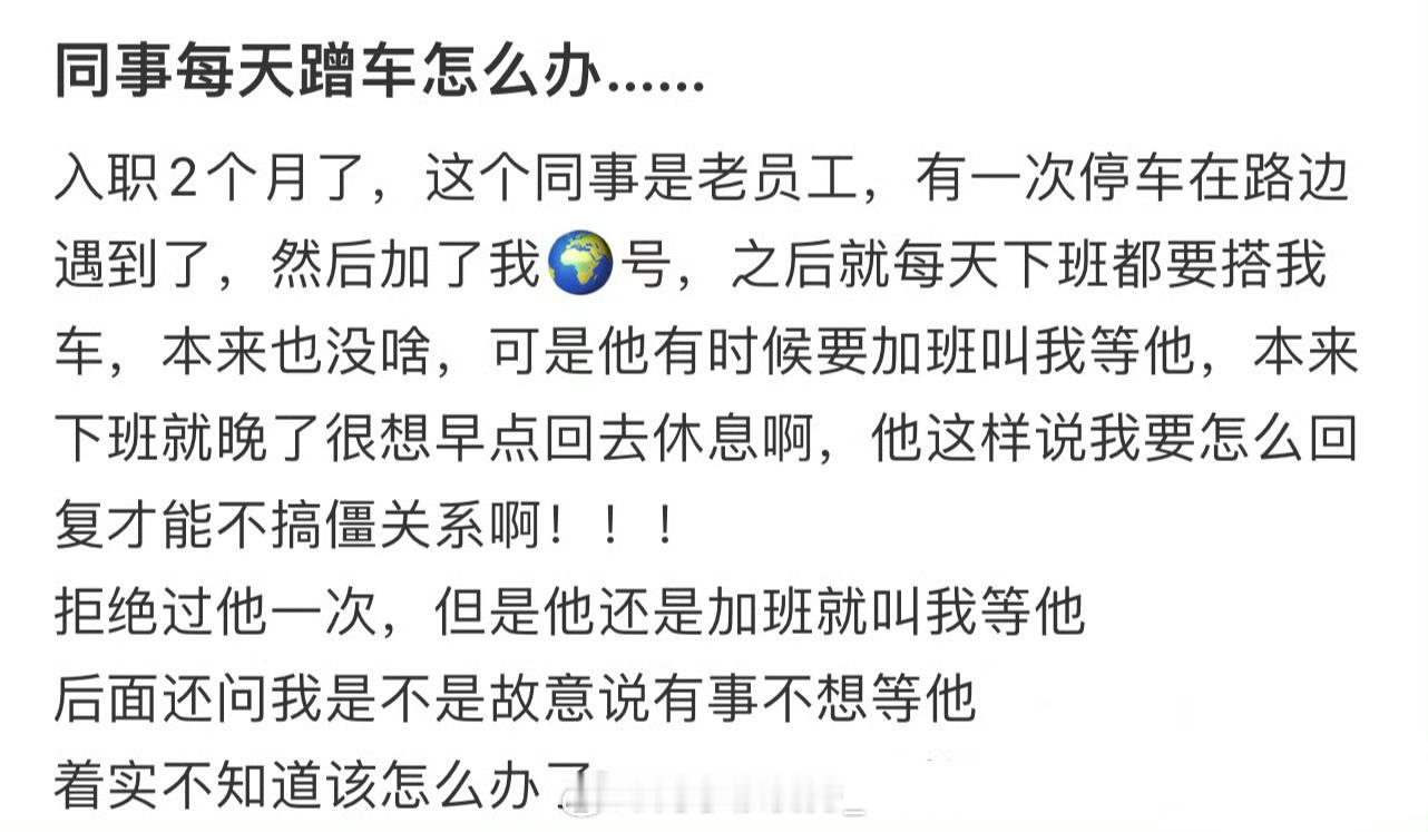 同事每天蹭车怎么办…[哆啦A梦害怕]  