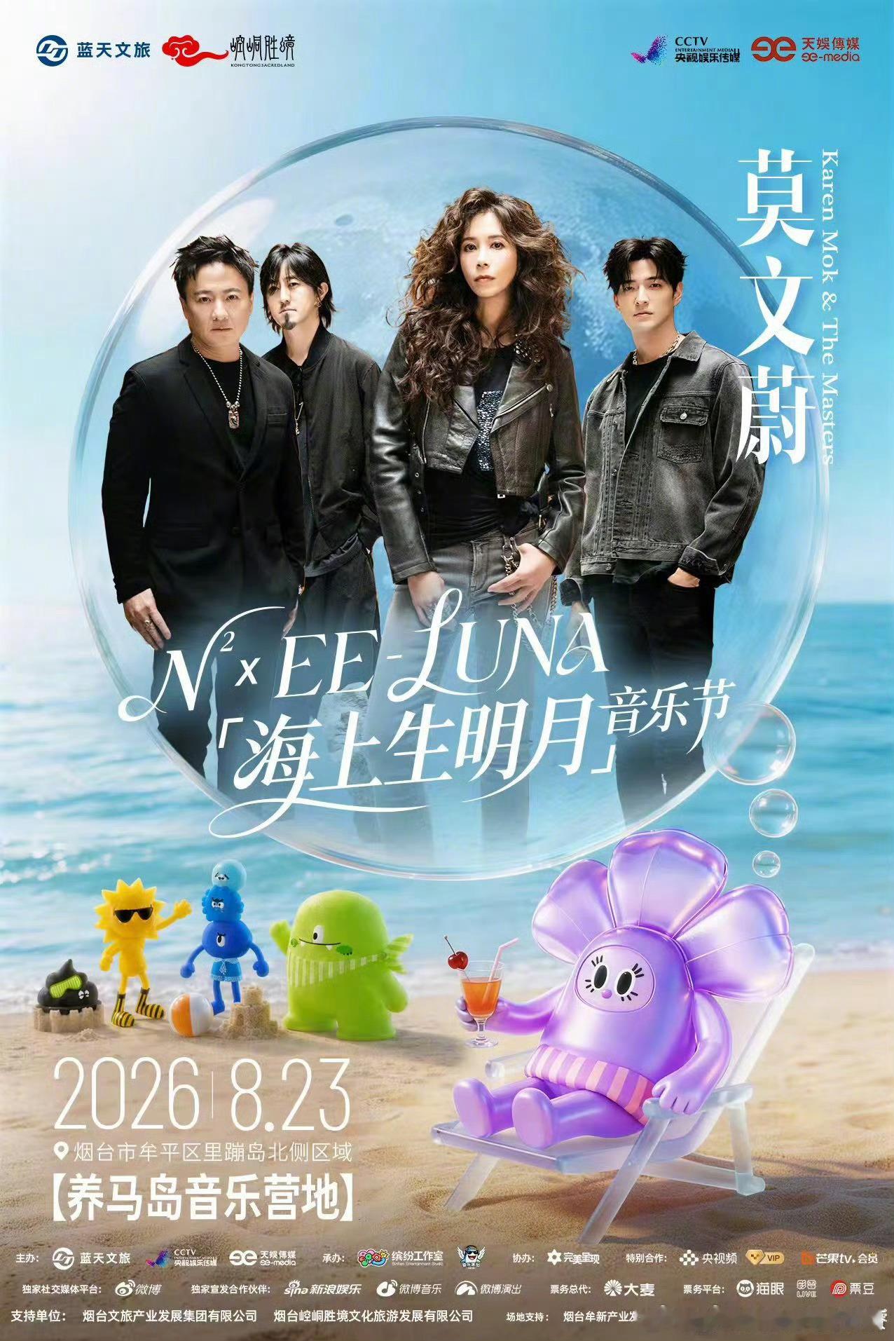 海上生明月音乐节全阵容官宣谁还没看海上生明月豪华阵容！多位人气歌手全新舞台来袭，