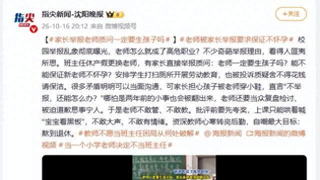 “老师一定要生孩子吗？”班主任休产假遭家长举报