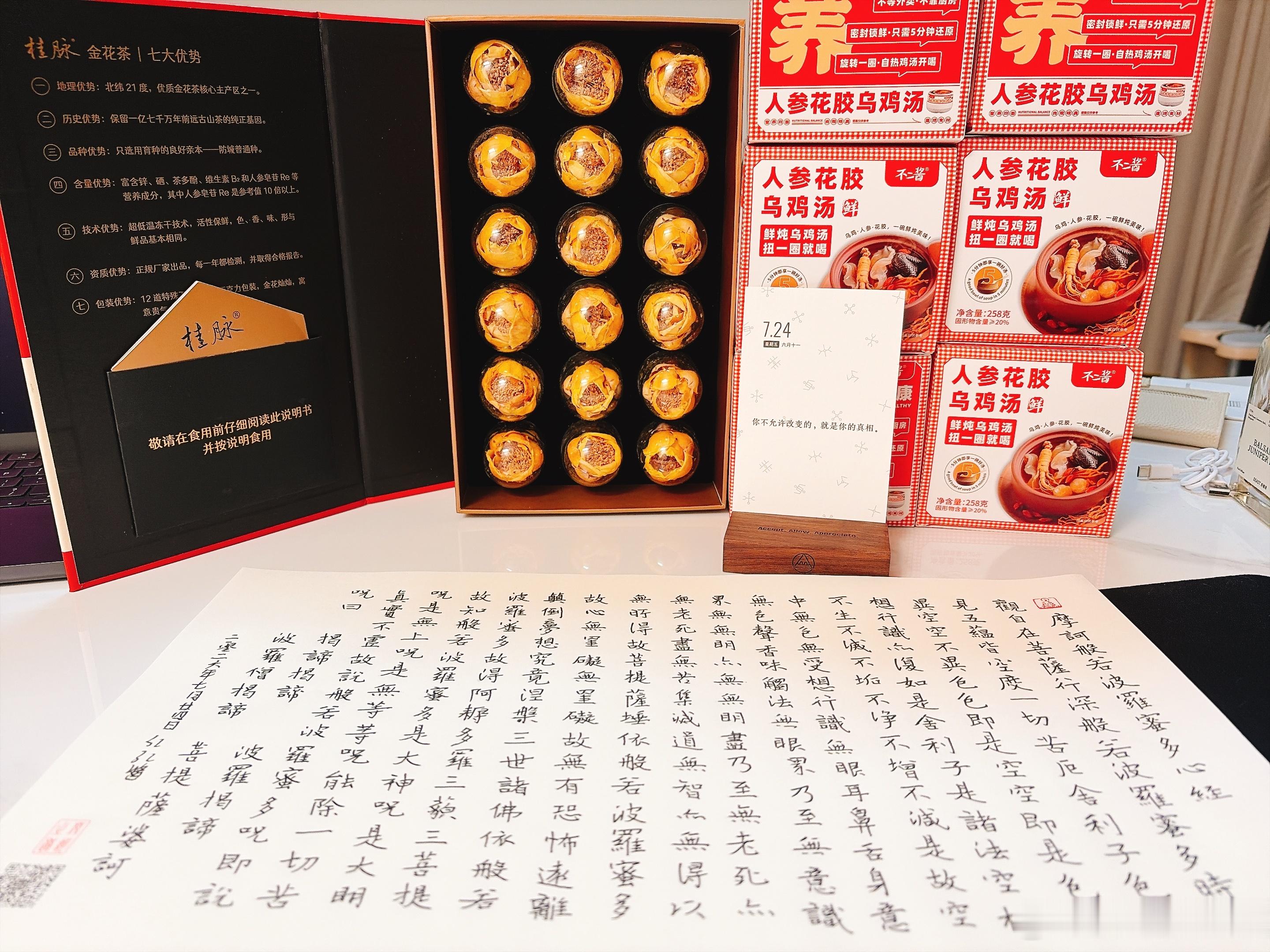 一人抄经,功德共享 第三轮：第三千二百三十四天，2026年7月24日，農歷丙午马
