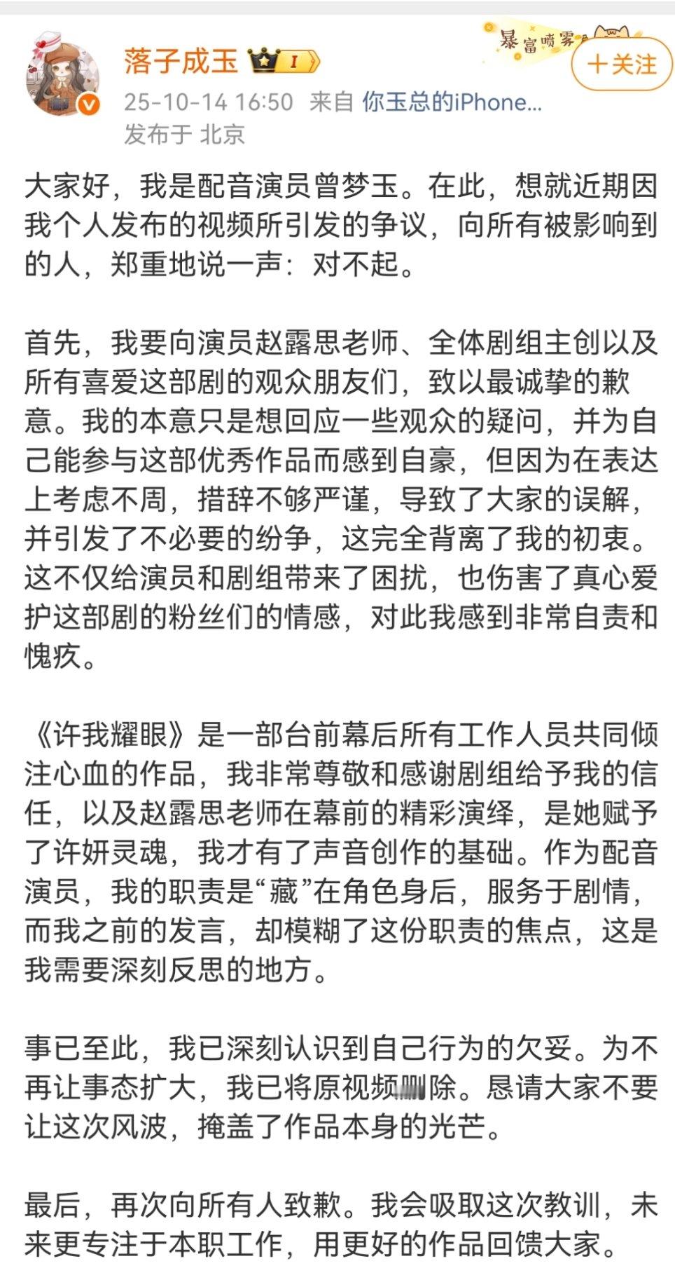 许妍配音演员发文道歉许妍配音演员道歉许你耀眼里许妍的配音演员发文道歉 ​​​