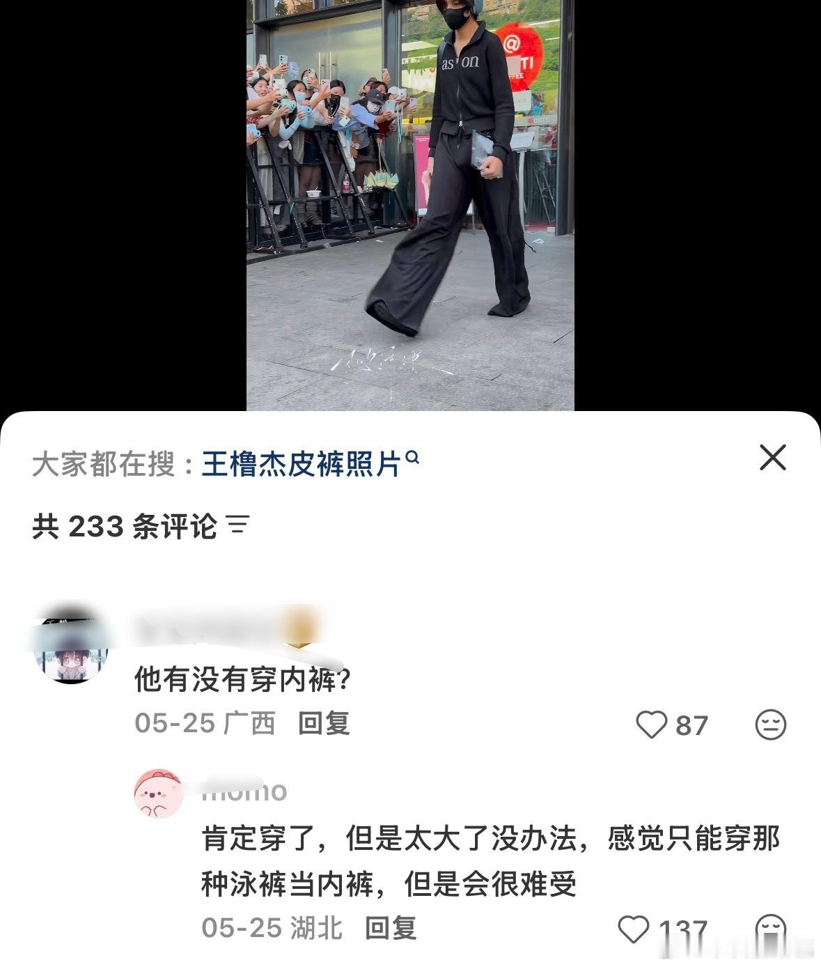 ：只能用泳裤当内内 