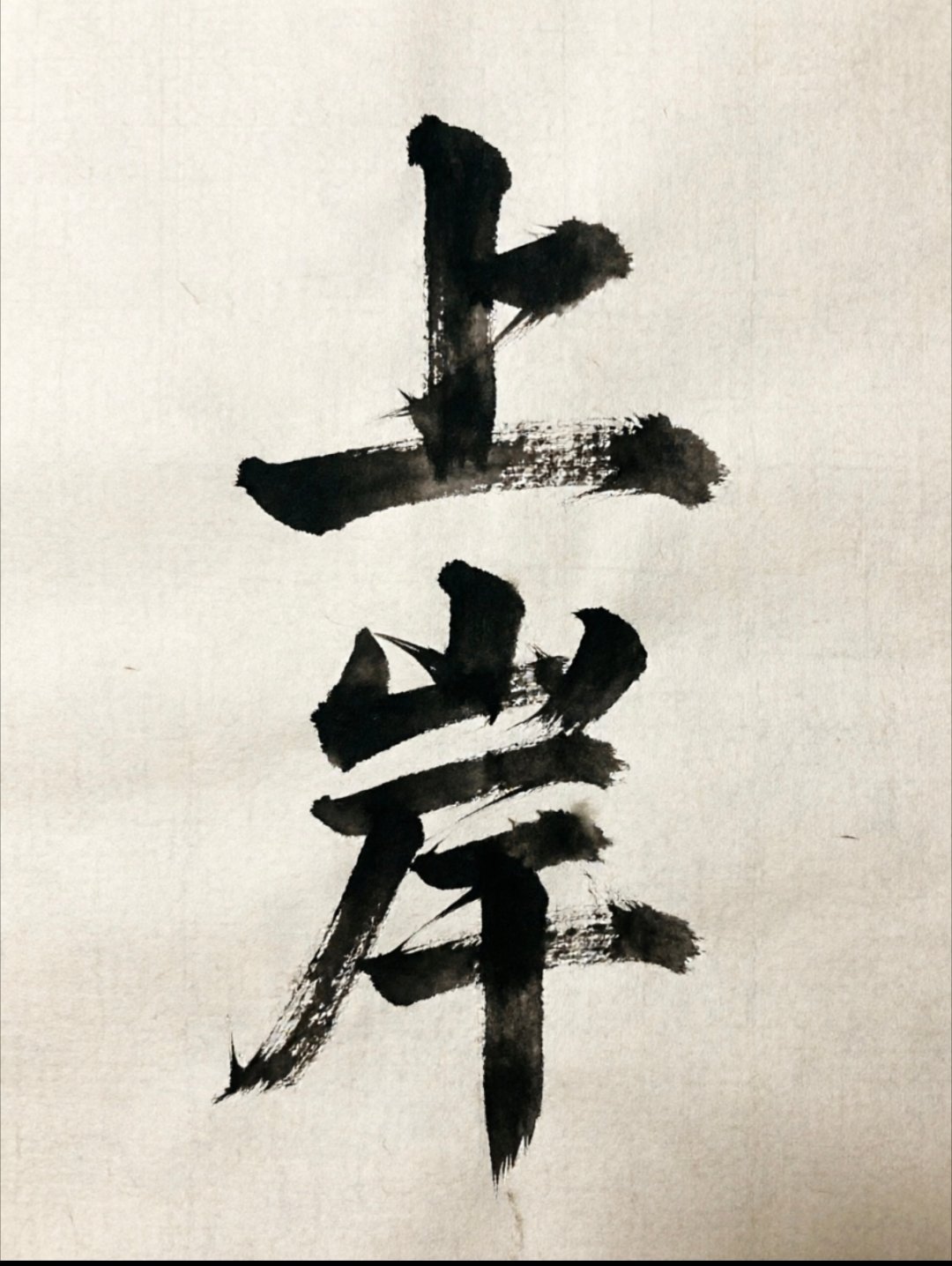交易博弈，本质是一场与自身贪嗔痴的持久战，自律便是立身之本。绝大多数亏损，都源于