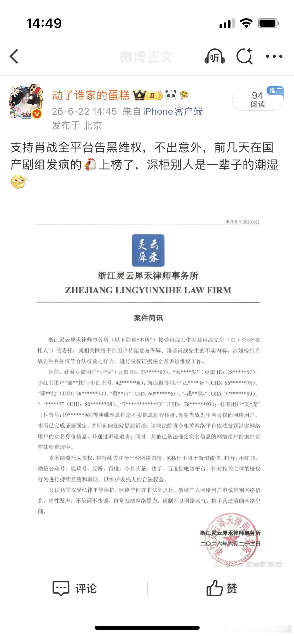 肖战工作室全平台维权老夹是收了什么火兰钱，盯着夹我，支持肖战全平台告黑维权怎么了