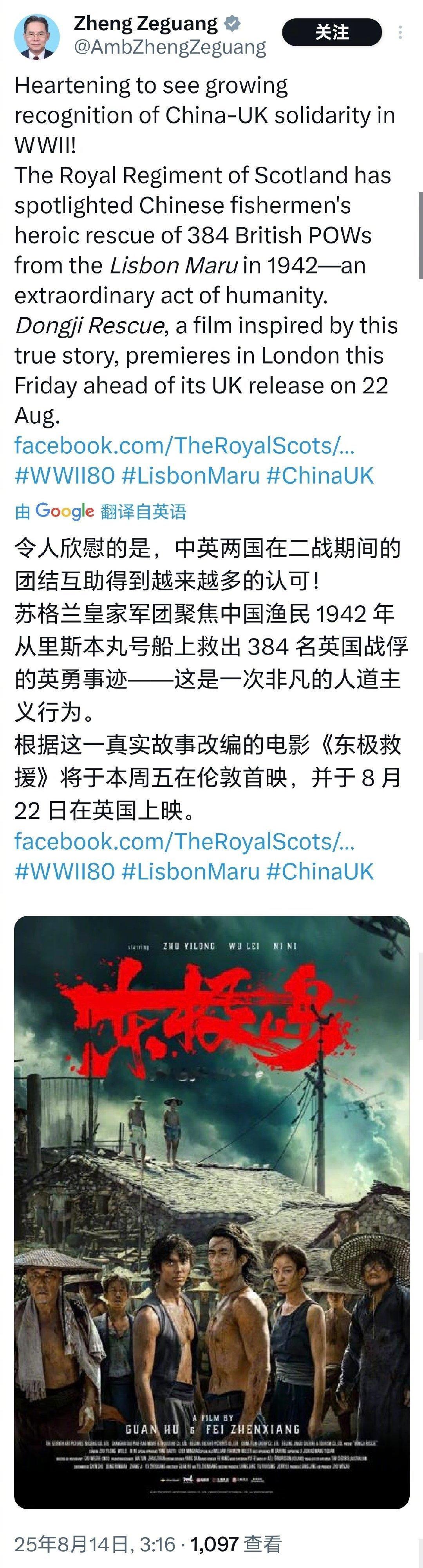 向全世界科普中国人的江湖义气曾热议《东极岛》赴英上映，如今梦想成真！驻英大使郑泽