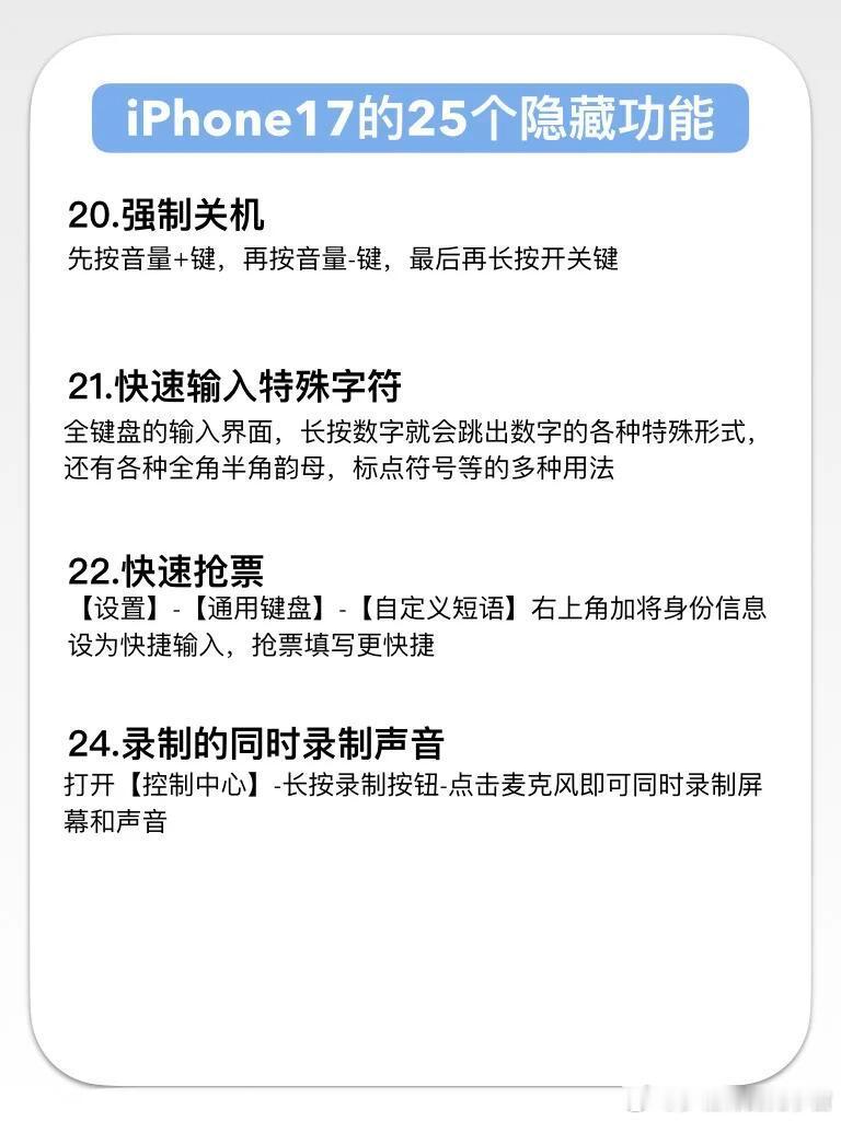 iPhone18出了，老17的隐藏功能你学会了吗[笑而不语]这24个隐藏功能一次
