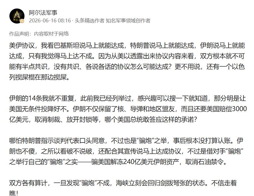 我看美伊谈判备忘录的条款越来越清晰，与此前伊朗公布的14条大差不差，只是在美伊双