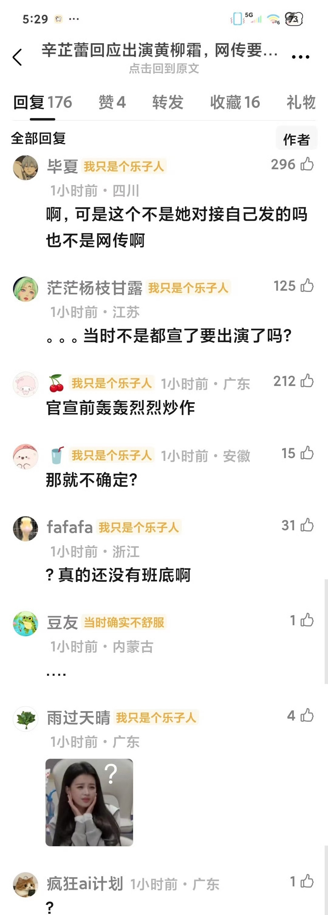 辛芷蕾回应网传项目被网友吐槽了，这波操作有点尴尬😅，前期那么大阵仗干啥呢 