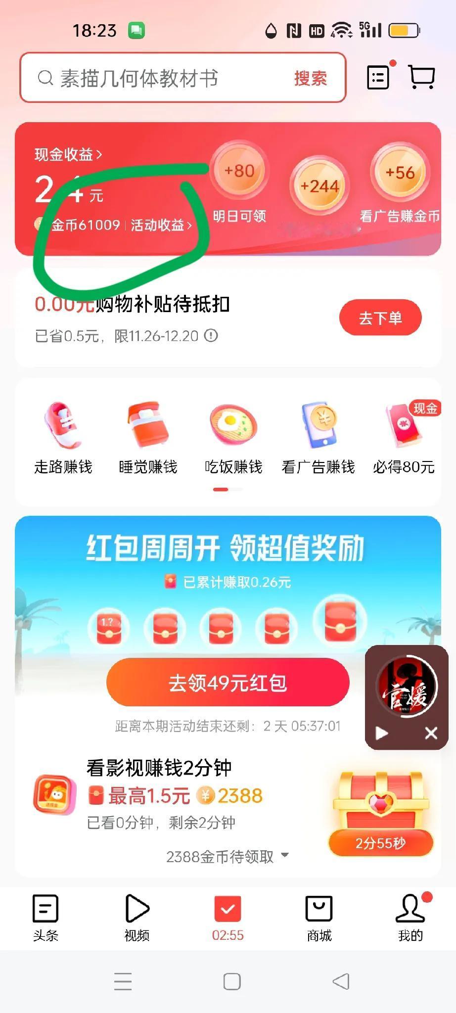 今天赶上薅羊毛了。
早晨蹓弯回来，在头条页面完成任务刷金币的时候，无意间看到进入