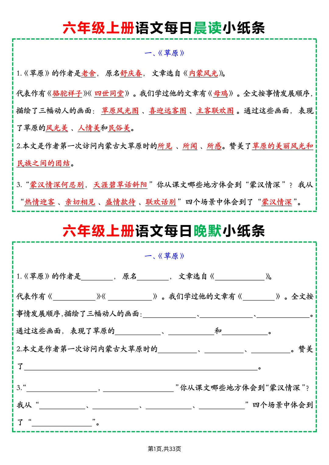 六上语文丨每日晨读晚默小纸条