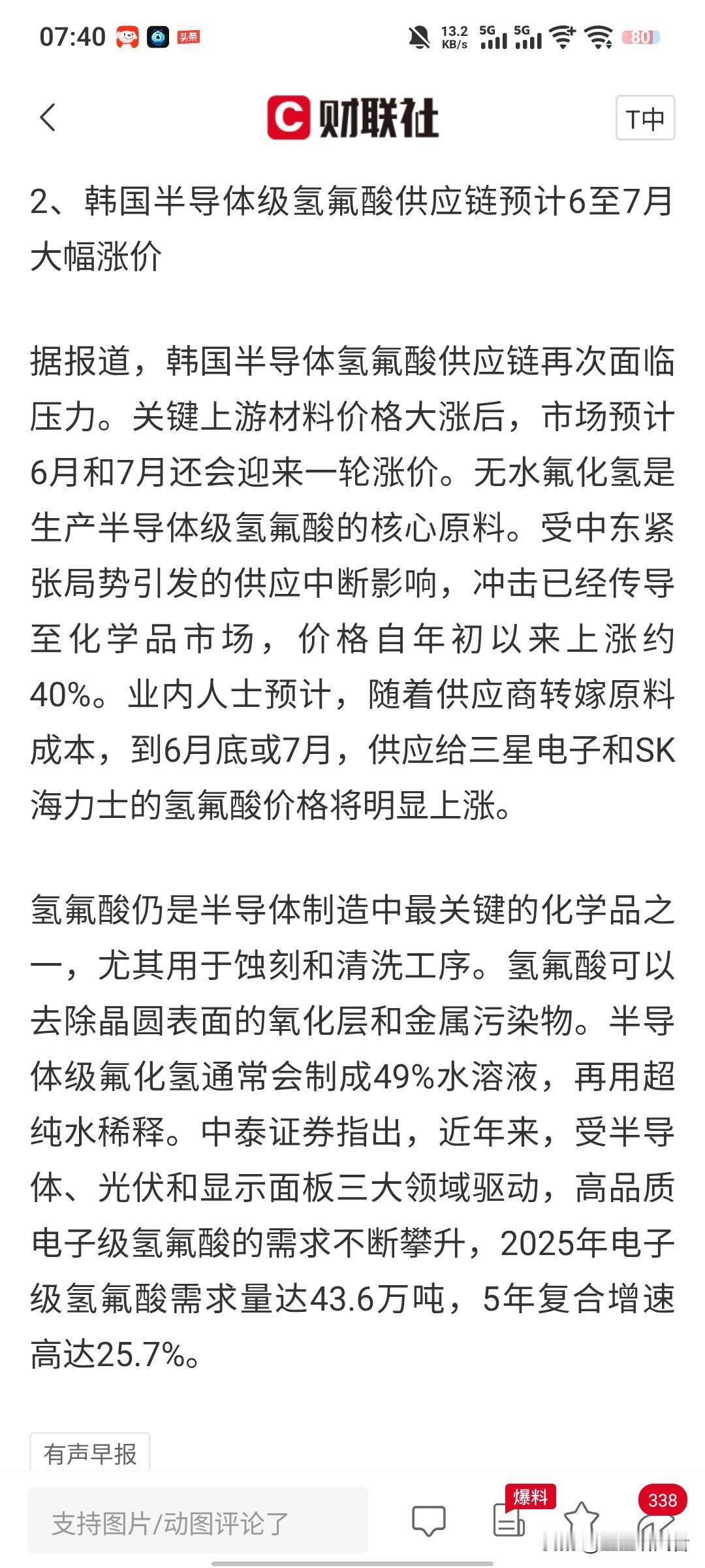 半导体核心耗材重磅涨价！6-7月落地，这一细分赛道迎来产业机遇
 
突发一则实打