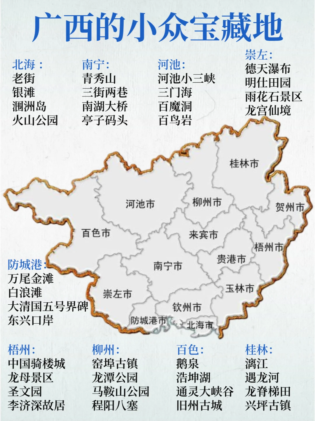 👣 解锁广西：不为人知的小众宝藏地
