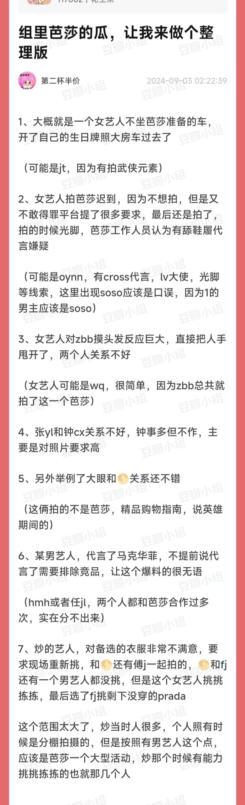 网友澄清景甜爆料，第一个爆料嫁接在第二个里面，当时是男媒体人连续聊天说出来两件事