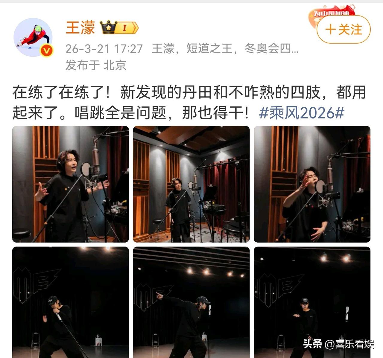 王濛，参加乘风2026是认真的！

3月21日下午，“短道之王”王濛突然在社交平