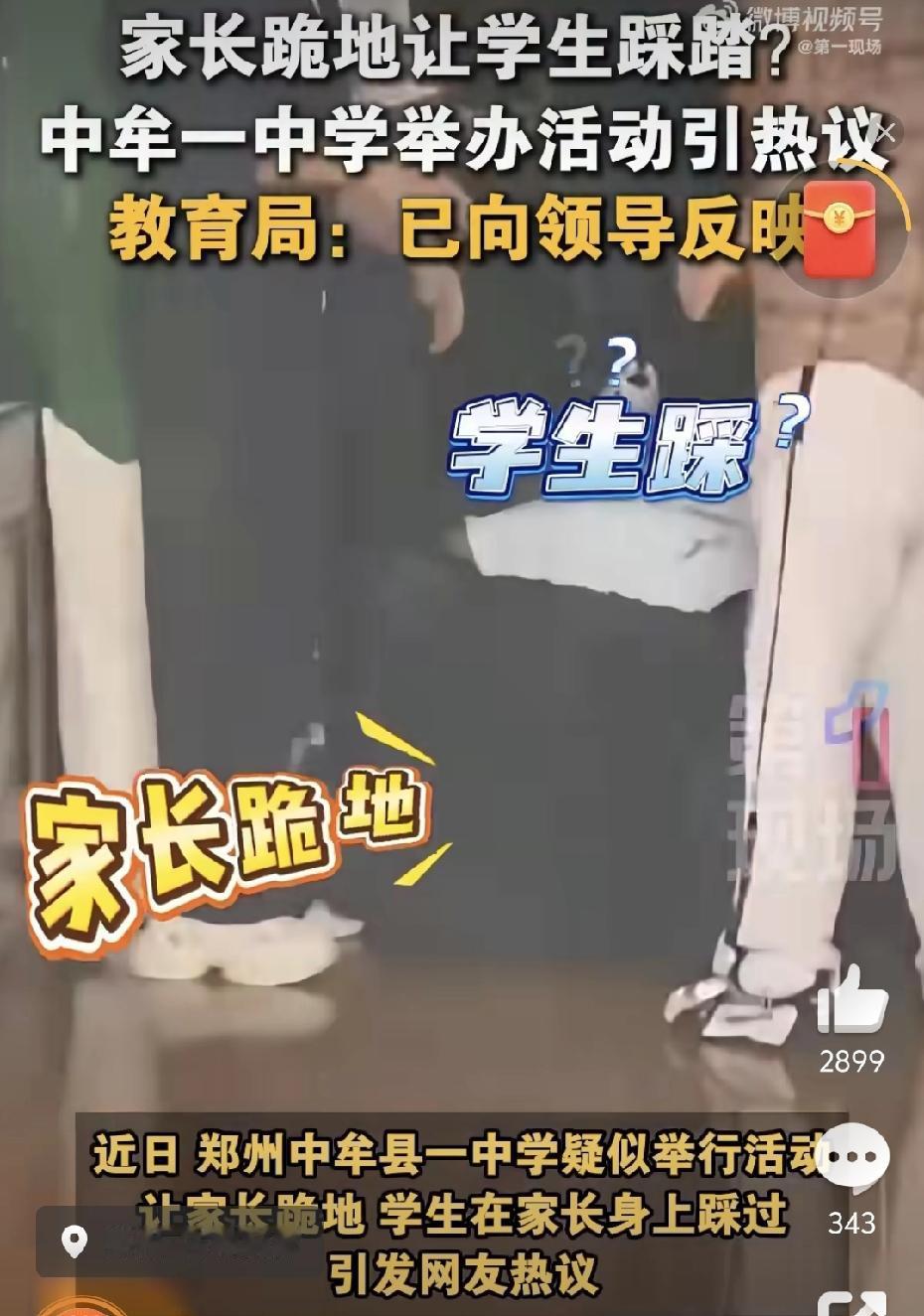 【一中学疑让家长跪地学生踩踏越过 教育局：已收到投诉】 教育局回应家长跪地被学生