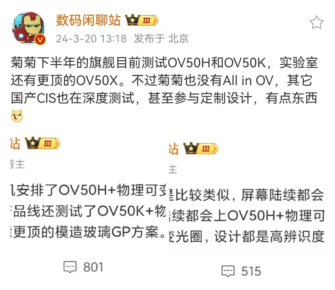 数码闲聊站透露，华子Mate70 系列正在测试豪威 OV50H 和 OV50K，