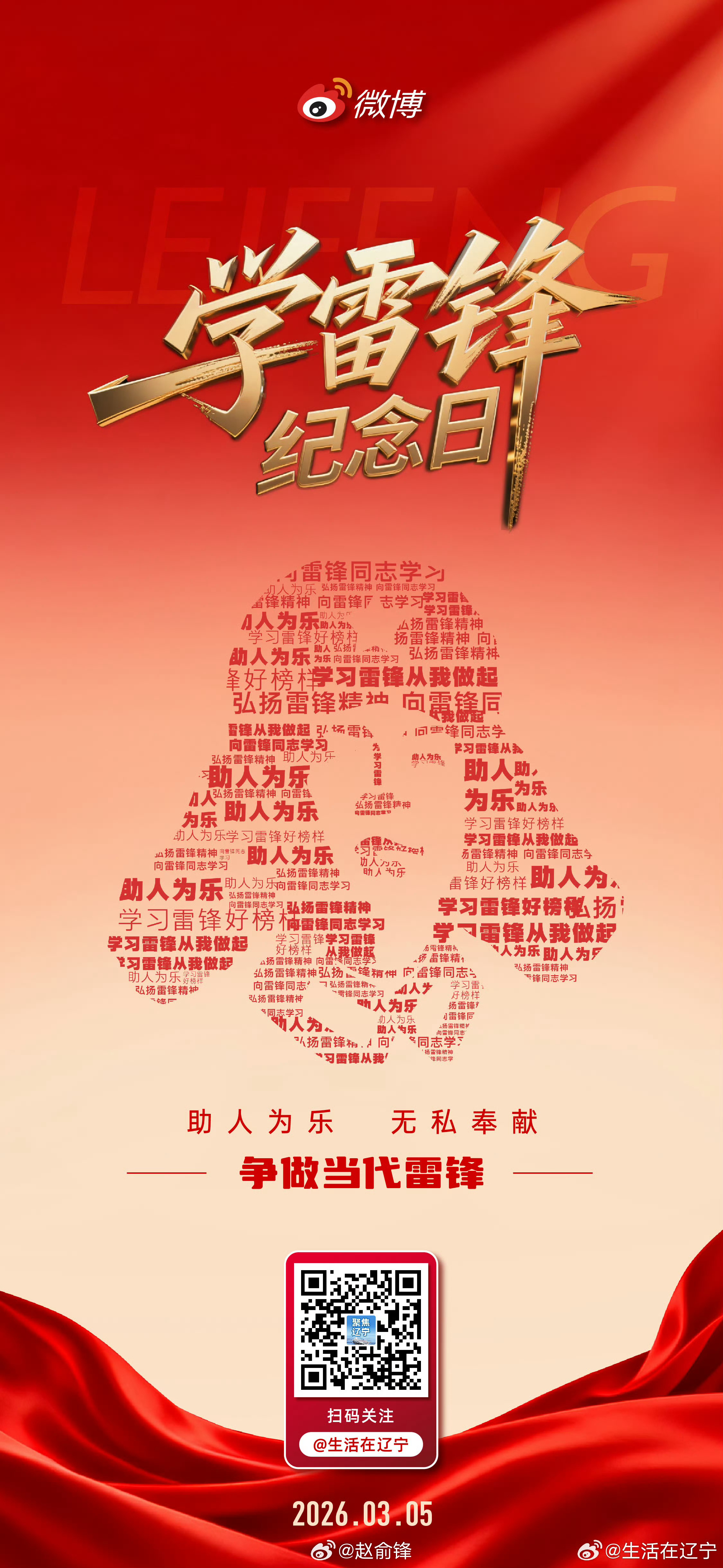 雷锋城里雷锋多【做一颗永不生锈的螺丝钉！永远，怀念雷锋！】雷锋用短暂的一生诠释着