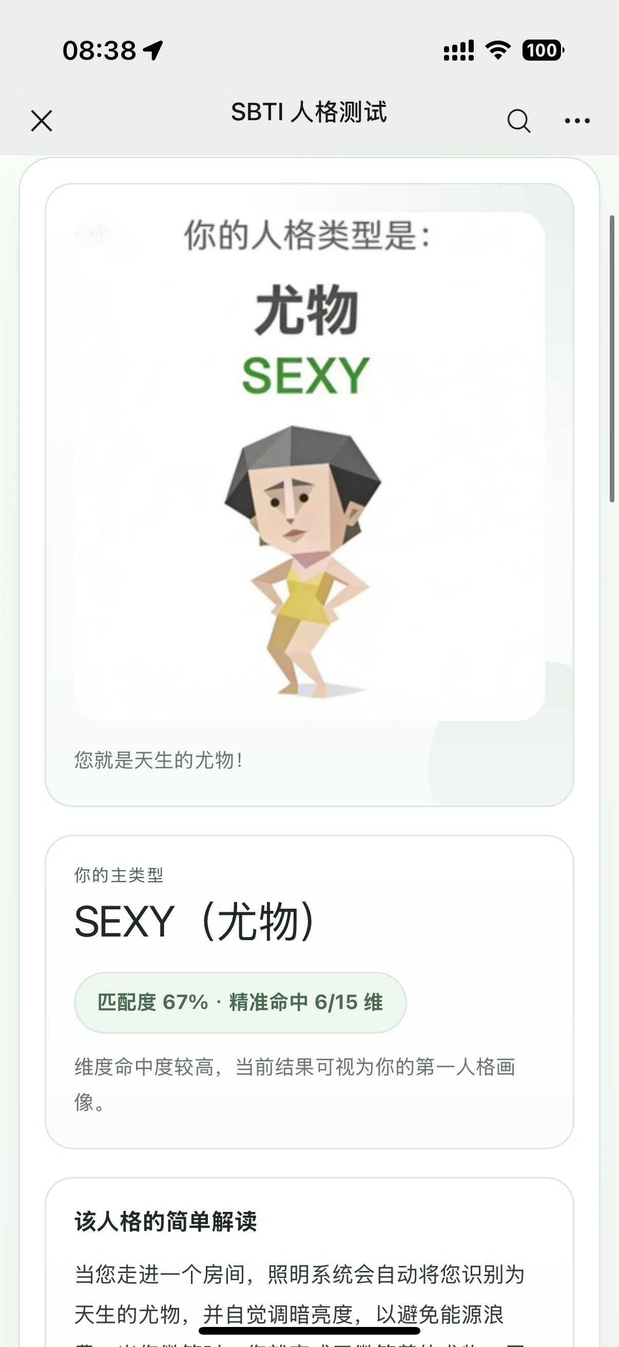 测sbti要笑晕了 sexy 