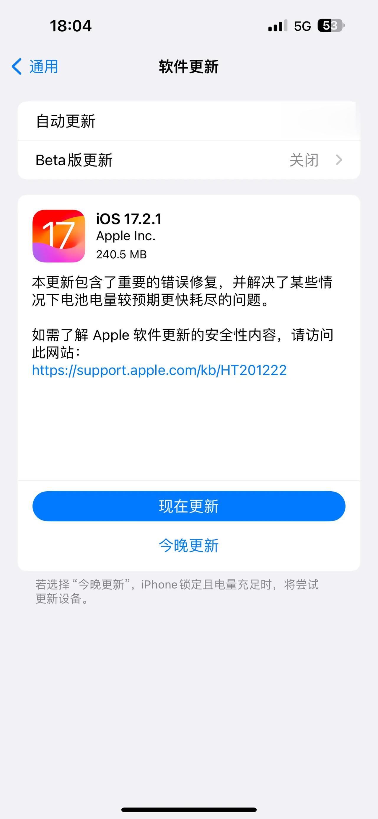 iOS 17.2.1推送更新，修复了“重要错误”，并解决了某些情况下耗电快的问题