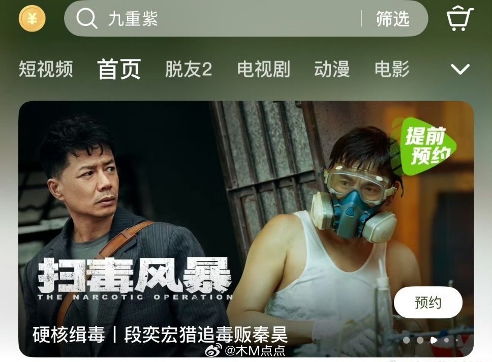 其实很简单，🐧7月中是想抬扫毒风暴的，还没定档海景房都给了，隔壁🥝也有部悬疑