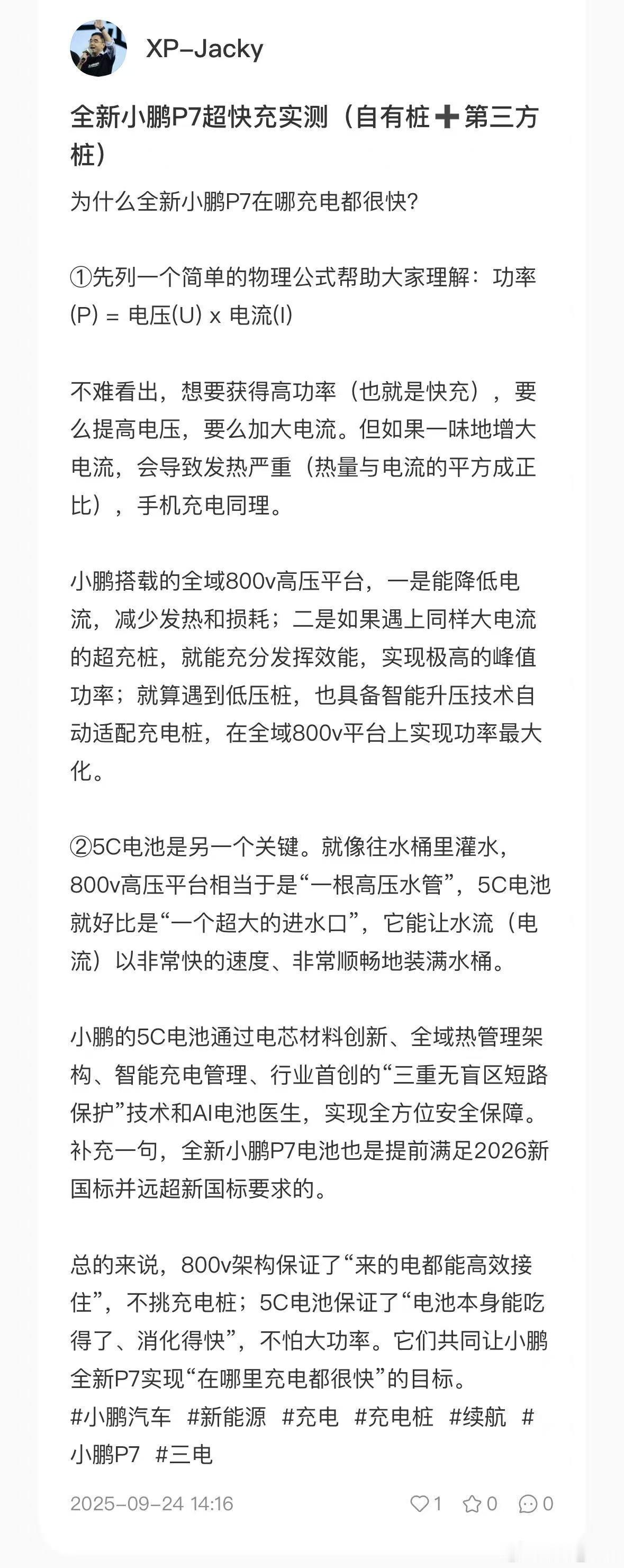 全新小鹏P7充电挑战！首批车主鹏友们实测，最快仅需不到12分钟即可完成10%→8