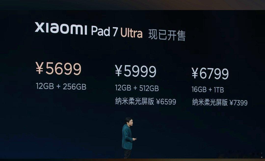 小米平板7Ultra价格5699、5999、6799。 ​​​