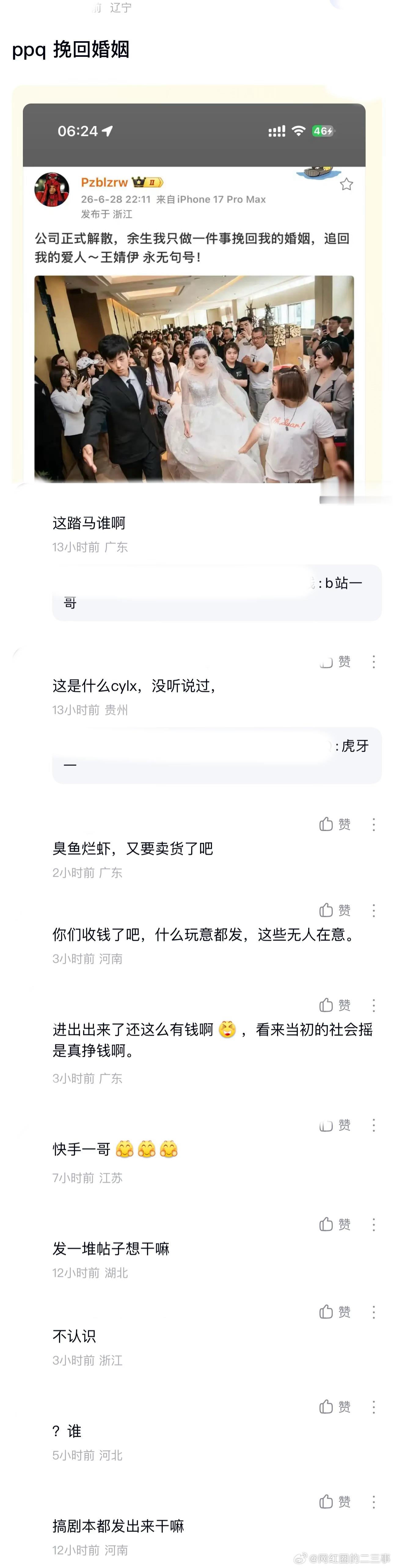 ：2026年6.28、6.29吃瓜部分总结🍉【个播篇（五）】如图，网友：ppq