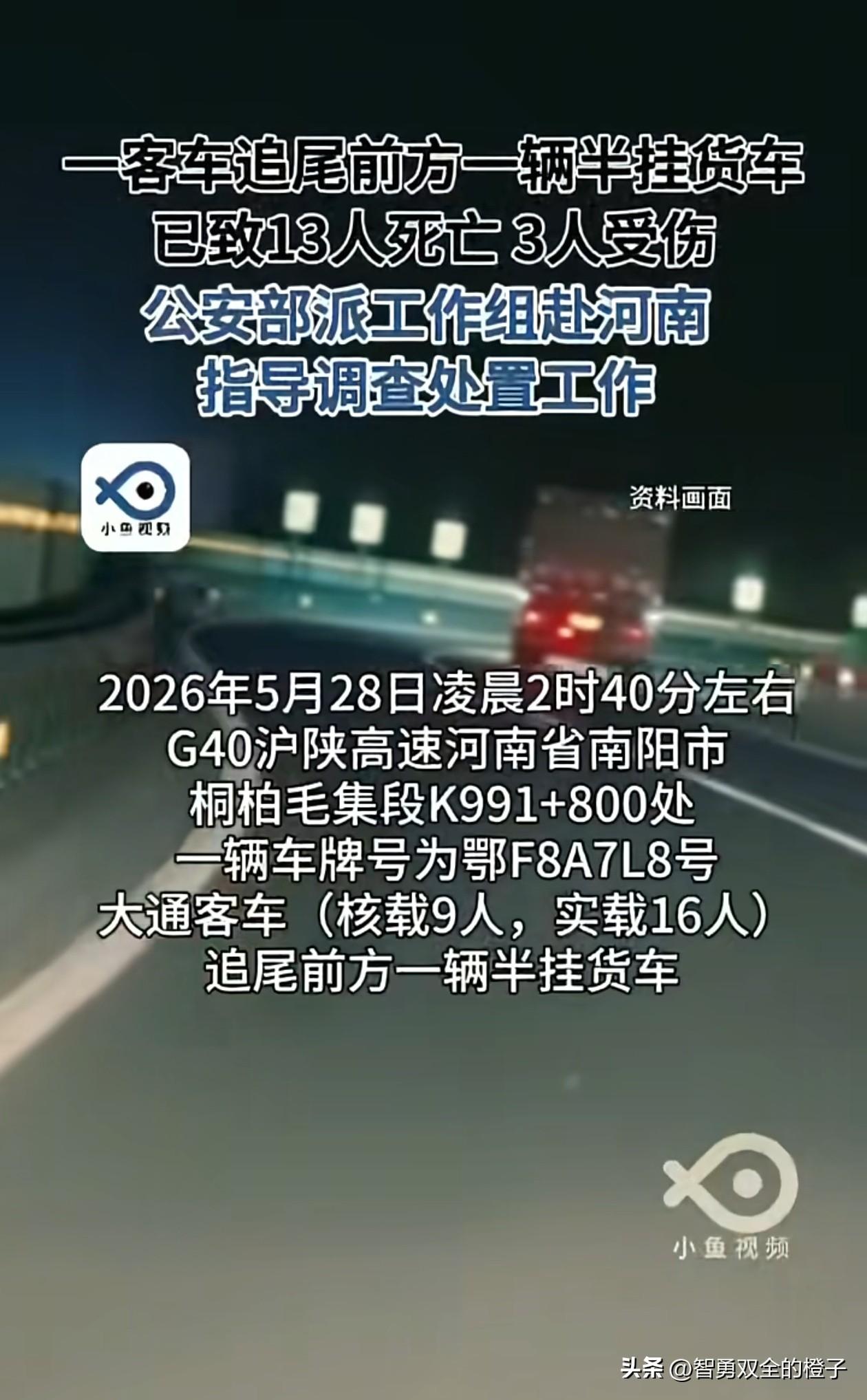 南阳一客车追尾货车致13死3伤！
我默默做了3个决定，

第1、尽量夜间不走高速