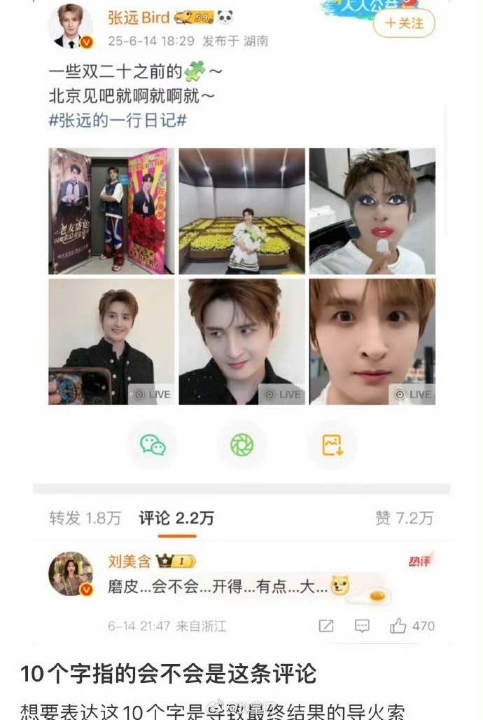 刘美含点赞与张远分手原因 啊这，刘美含和张远的事情越来越抽象了怎么回事啊，网友考