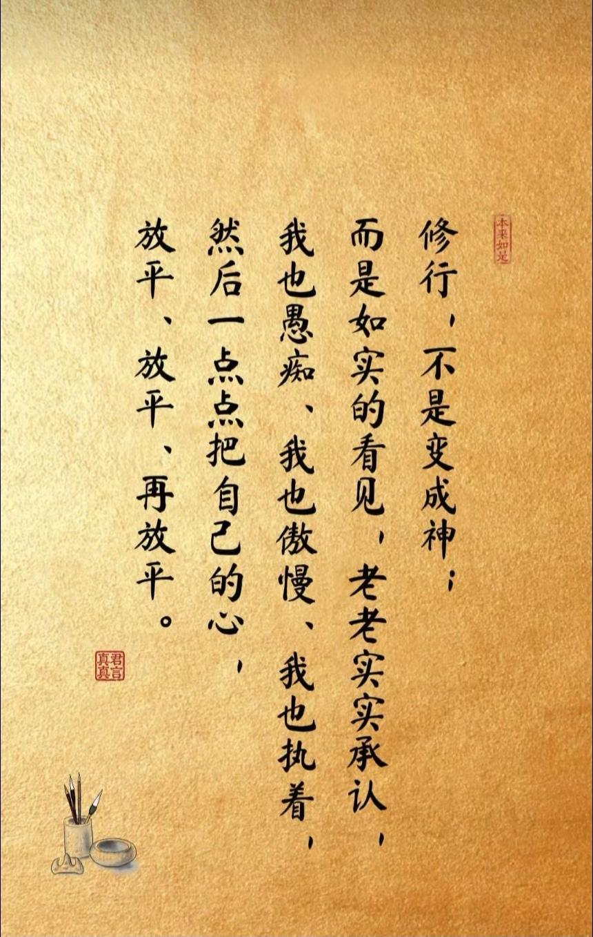 人生怎么都有遗憾，尽力就好。允许事与愿违、不想、不问、不怨、不念、不期待。