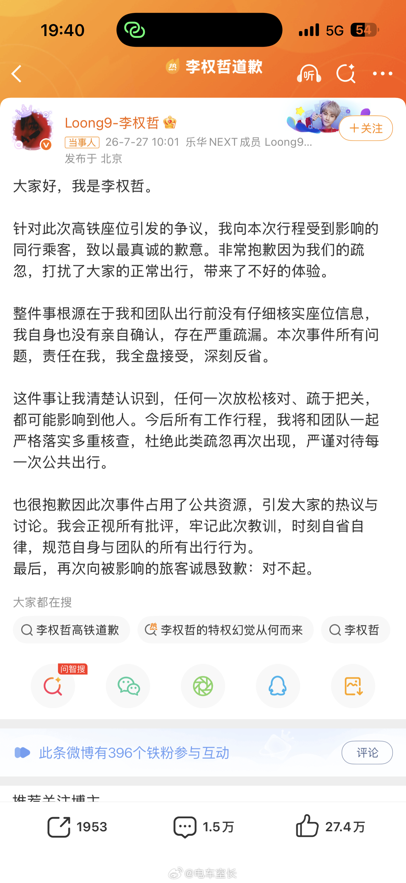 这些“明星”的特权思维是怎么来的？李权哲道歉
