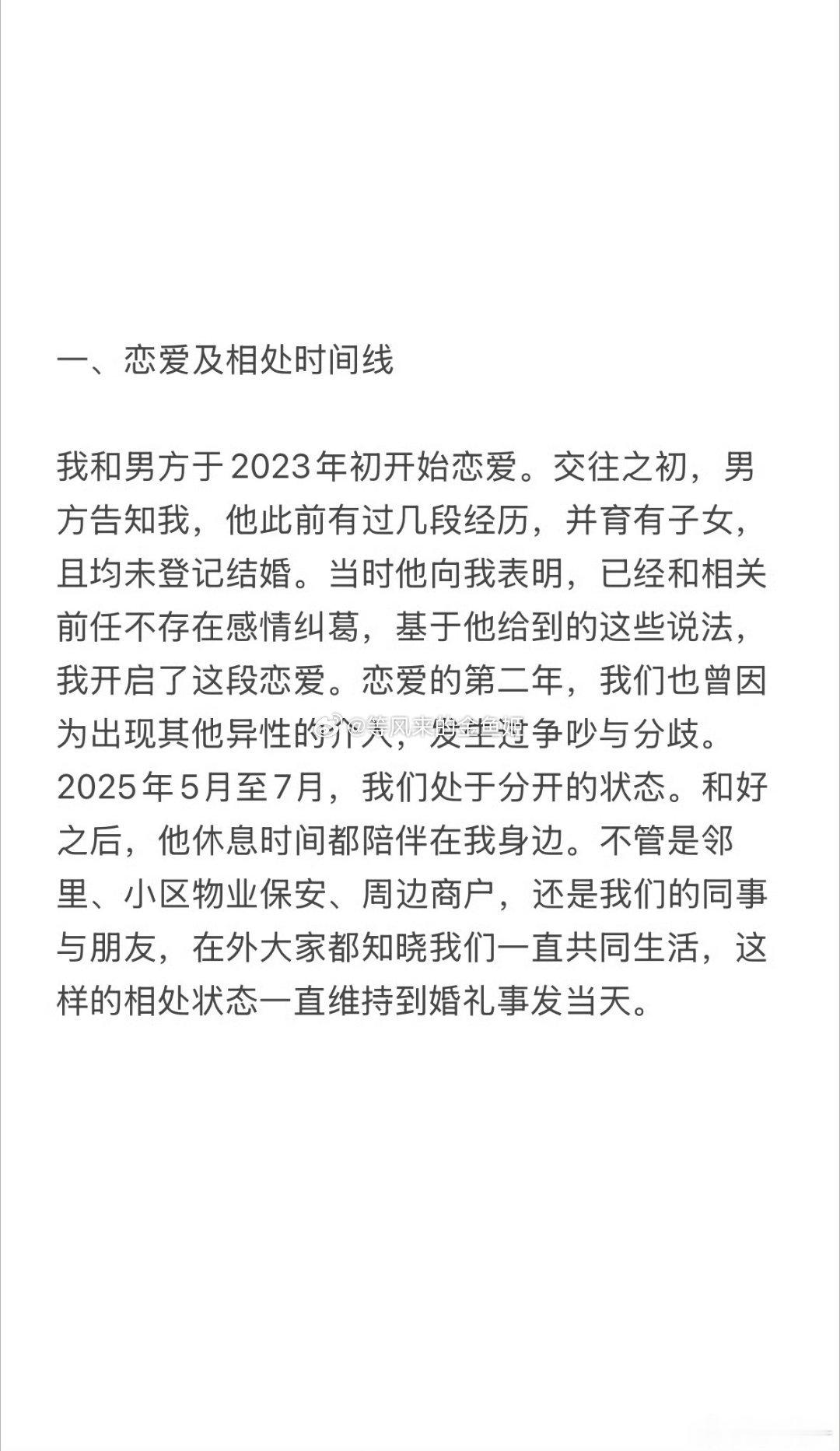 百日宴女方当事人主页仍留与男方合照百日宴女方称遭婚宴女方竖中指挑衅不理解还是大为