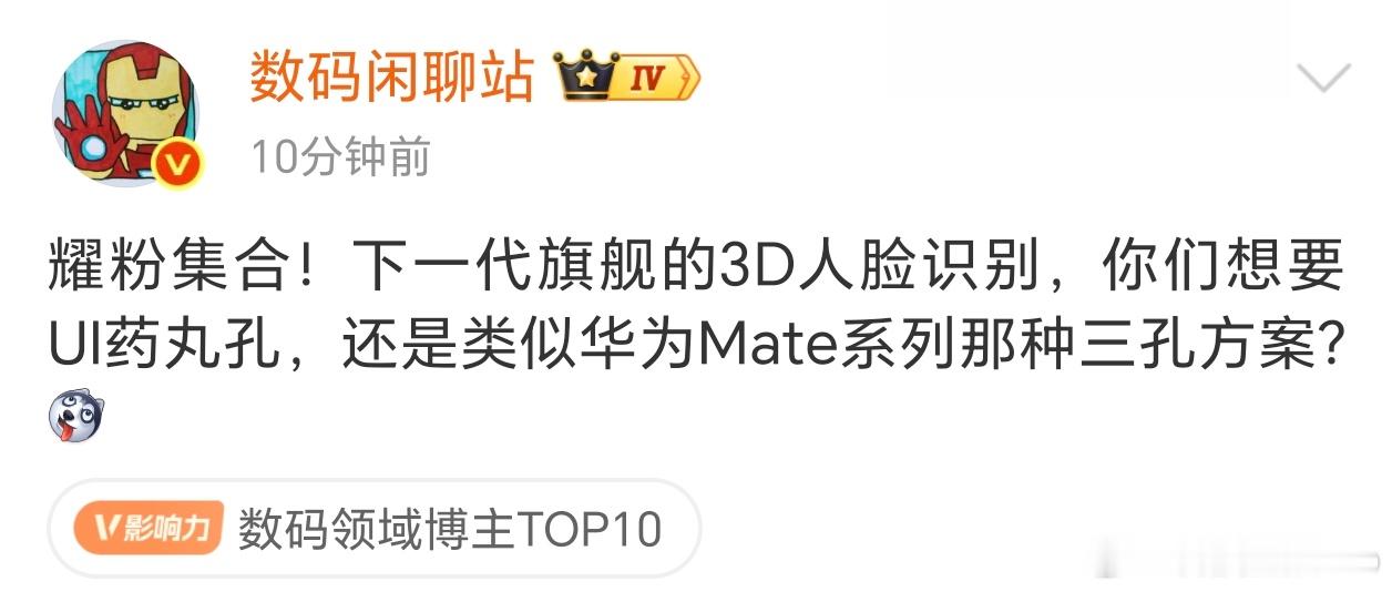 荣耀Magic9系列的3D人脸识别模块，有可能用三挖孔方案？有点意思