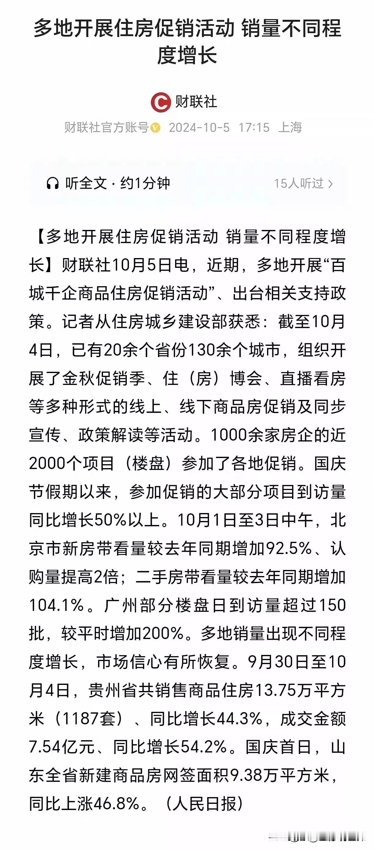 近段时间以来很多媒体在宣扬楼市即将火爆。售房井喷增长，房子开盘就秒空，售楼处人山