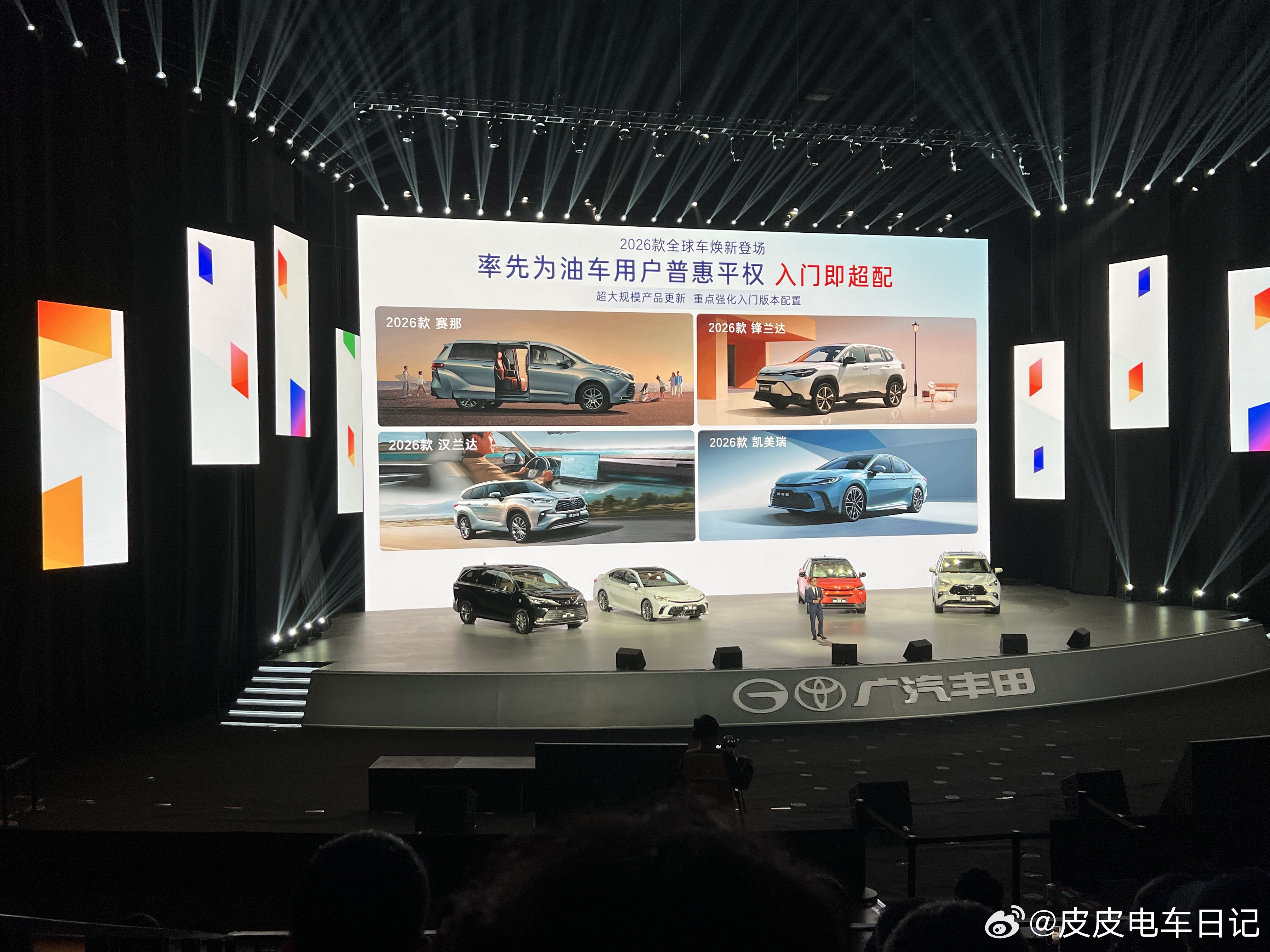 看广汽丰田这次2026款全球车的发布，能明显感觉到，合资终于找对了转型的路子，不