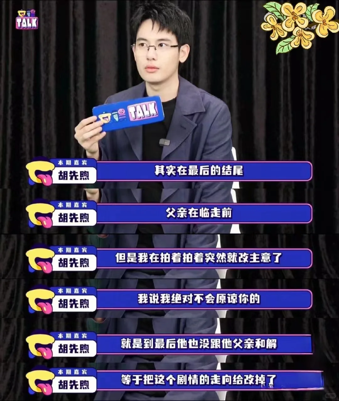 无论什么时候看到胡先煦都会被他吸引