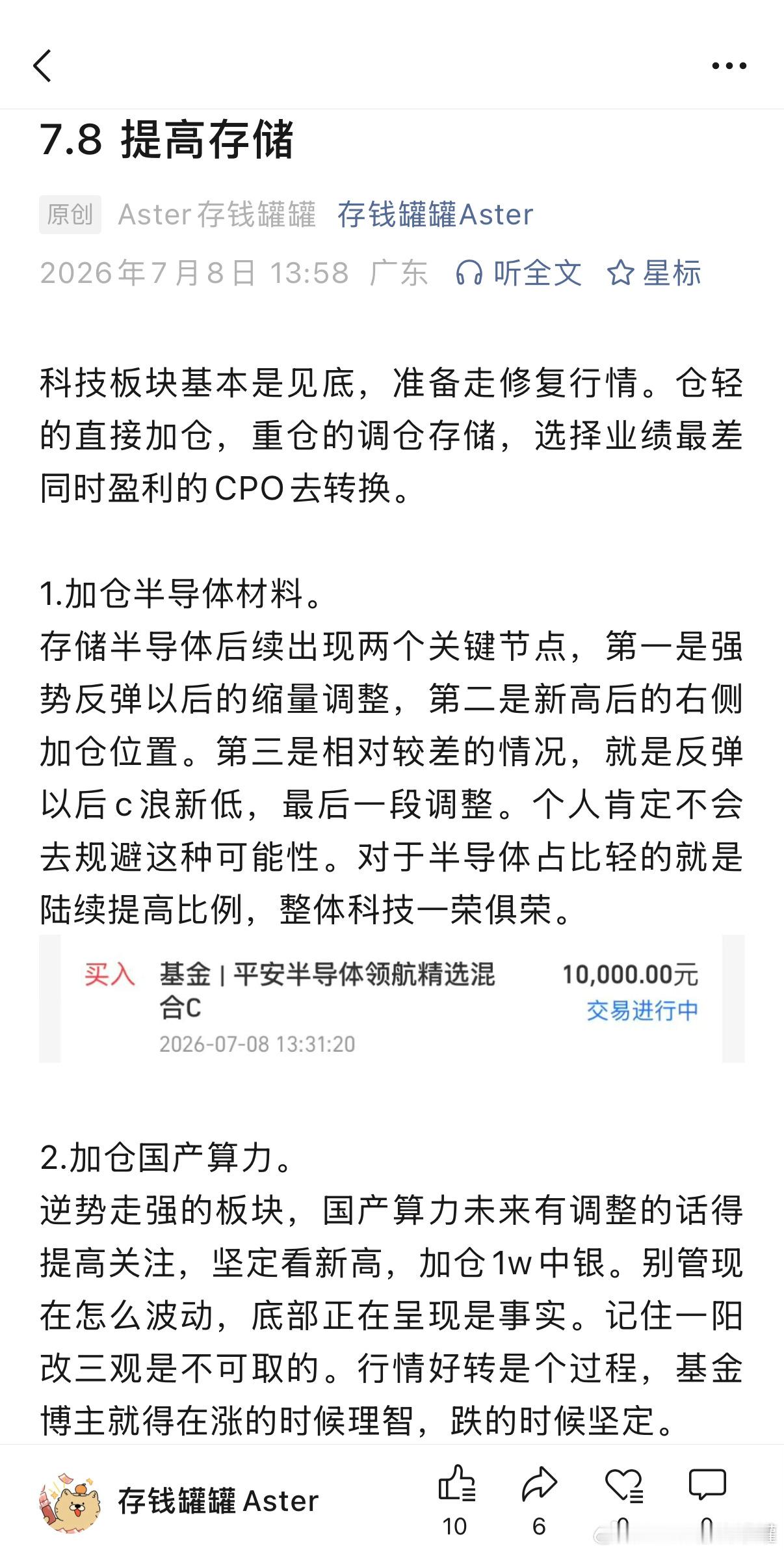 思路分享，收到回复8888哈。基金