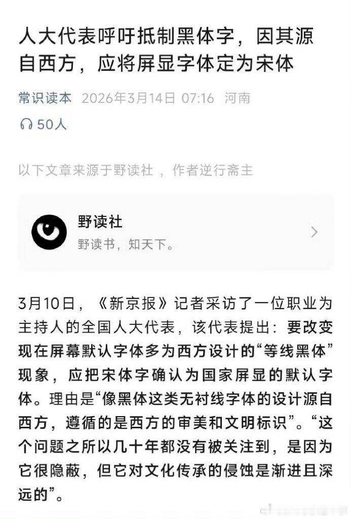 有点不学无术还想回到封闭时代。实际上中文黑体并不是完全西方的东西，中文黑体是20