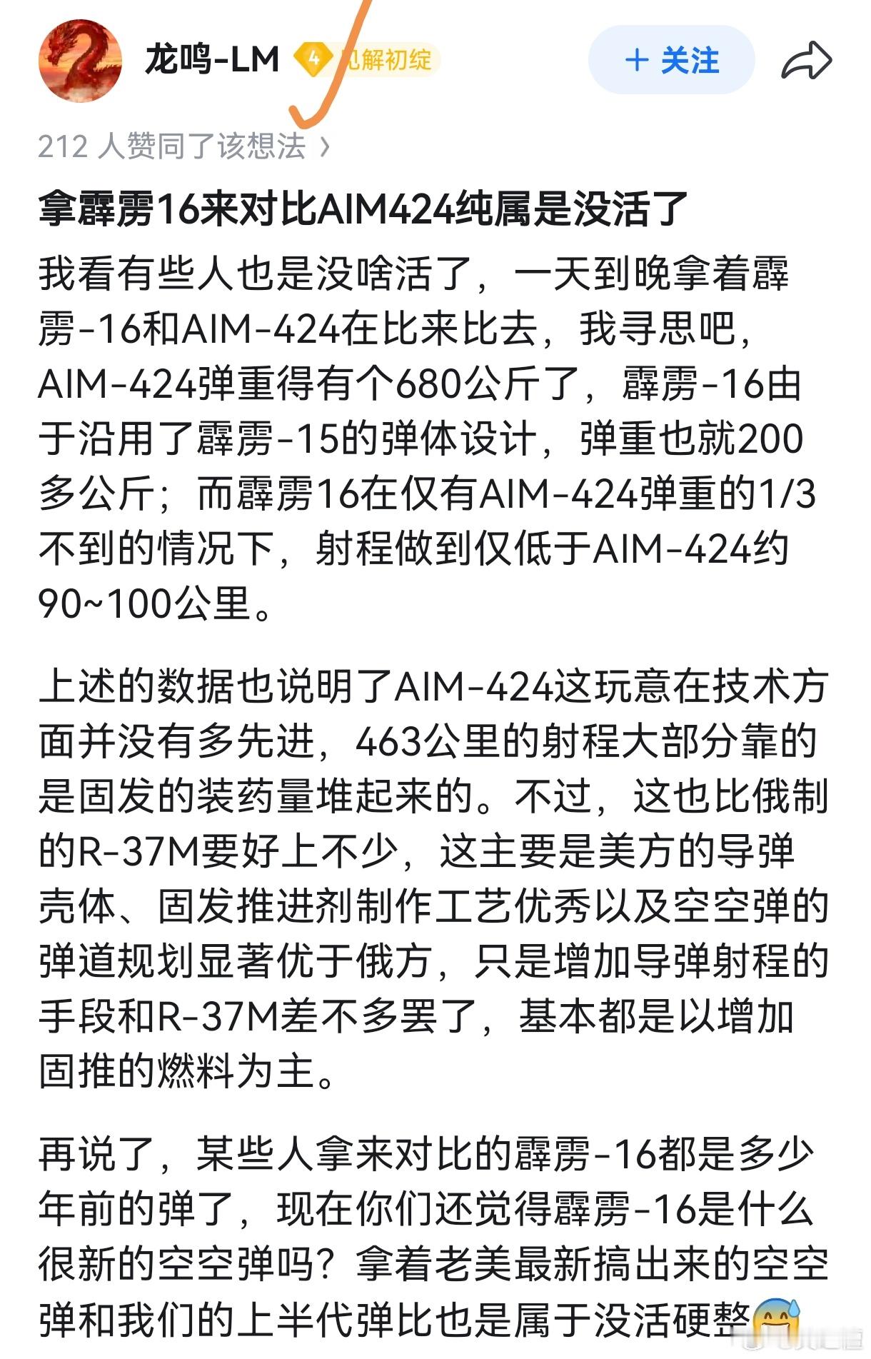 这么看来，美军的AIM424空空导弹，就是为了达到超远的射程而增加了霹雳16一倍