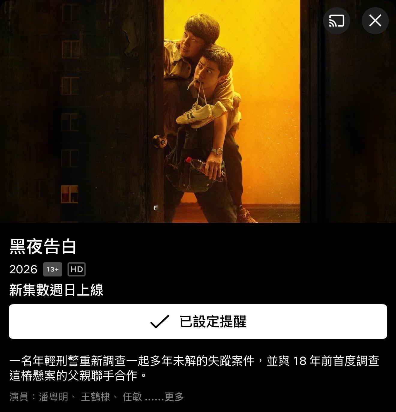 继星河入梦与网飞达成全球合作之后，王鹤棣黑夜告白也被网飞购入版权同步全球上线。截