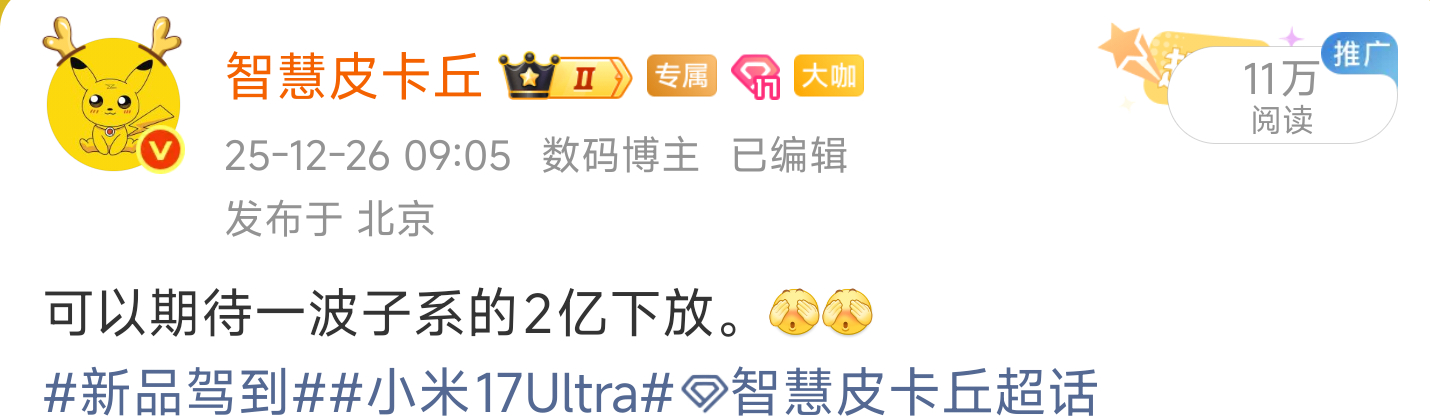 有点狠。下半年母系/子系，都在打板双2亿，子系冲高年。新品驾到红米K100智慧皮