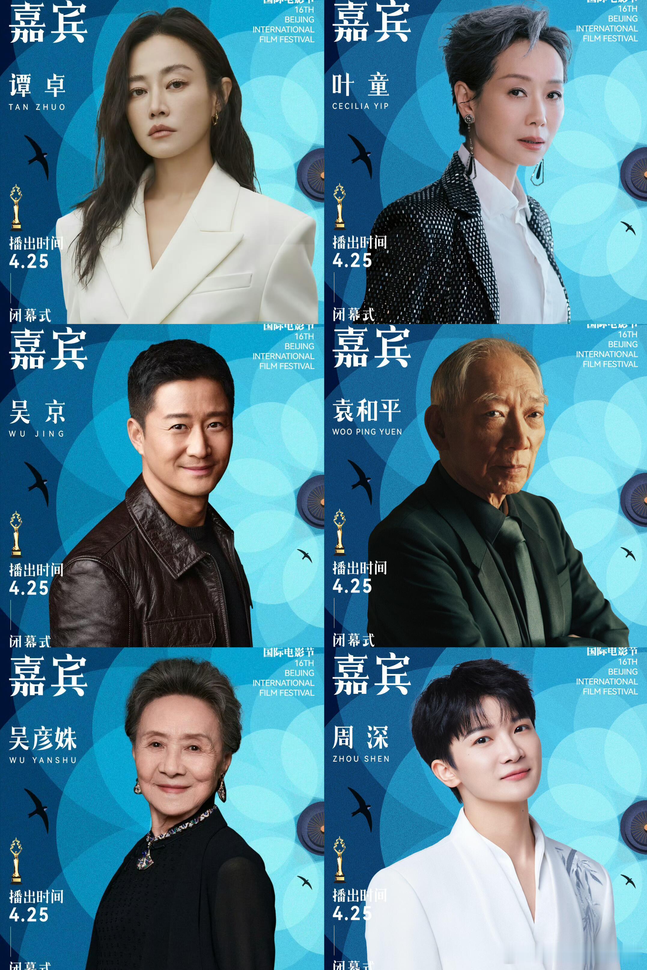 ❤️北京国际电影节闭幕式嘉宾阵容（完整版）按照官方发布波次顺序蔡尚君、理查德·柯