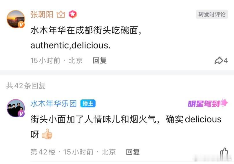 张朝阳转发水木年华成都打卡视频  哟呵，网络因之沸腾！清华情谊为核，水木年华邂逅