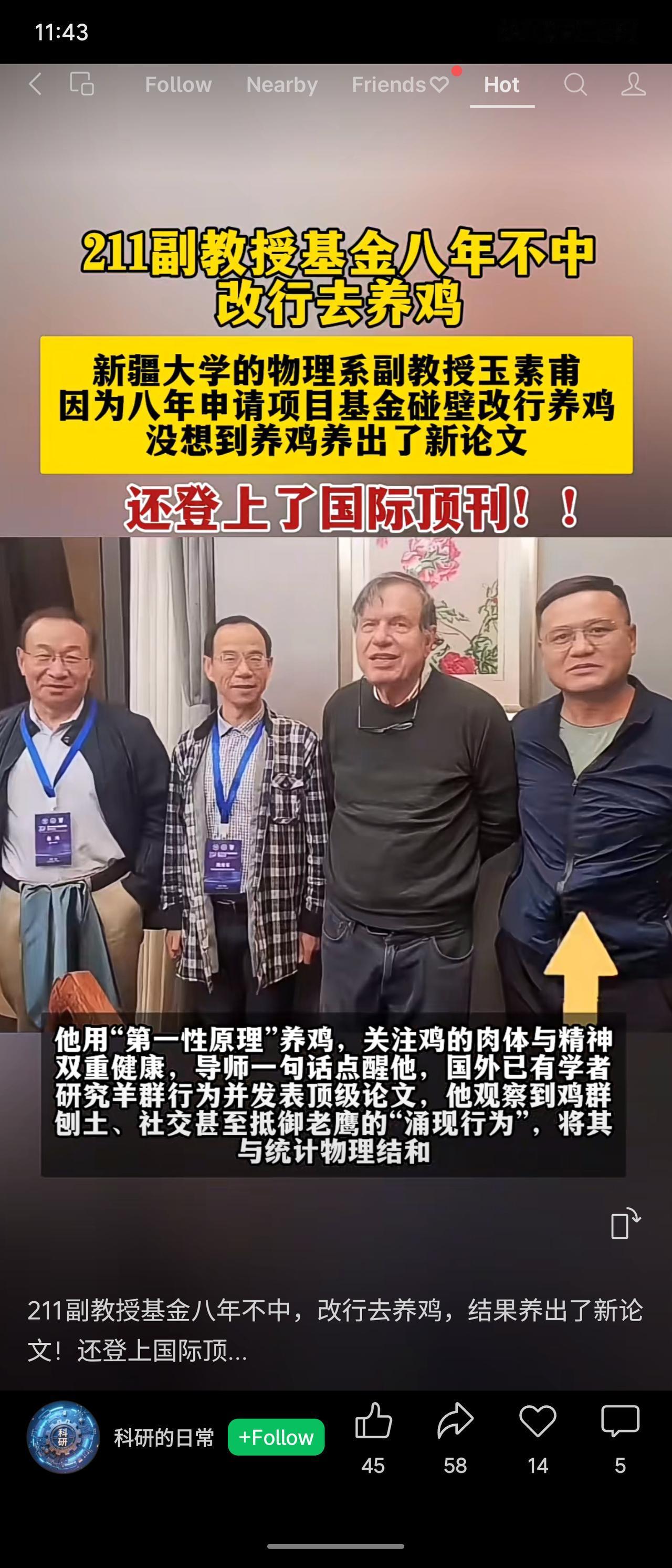 晒图笔记大赛新疆大学物理副教授因八年未获科研基金，转行养鸡却跨界成功。他将物理学