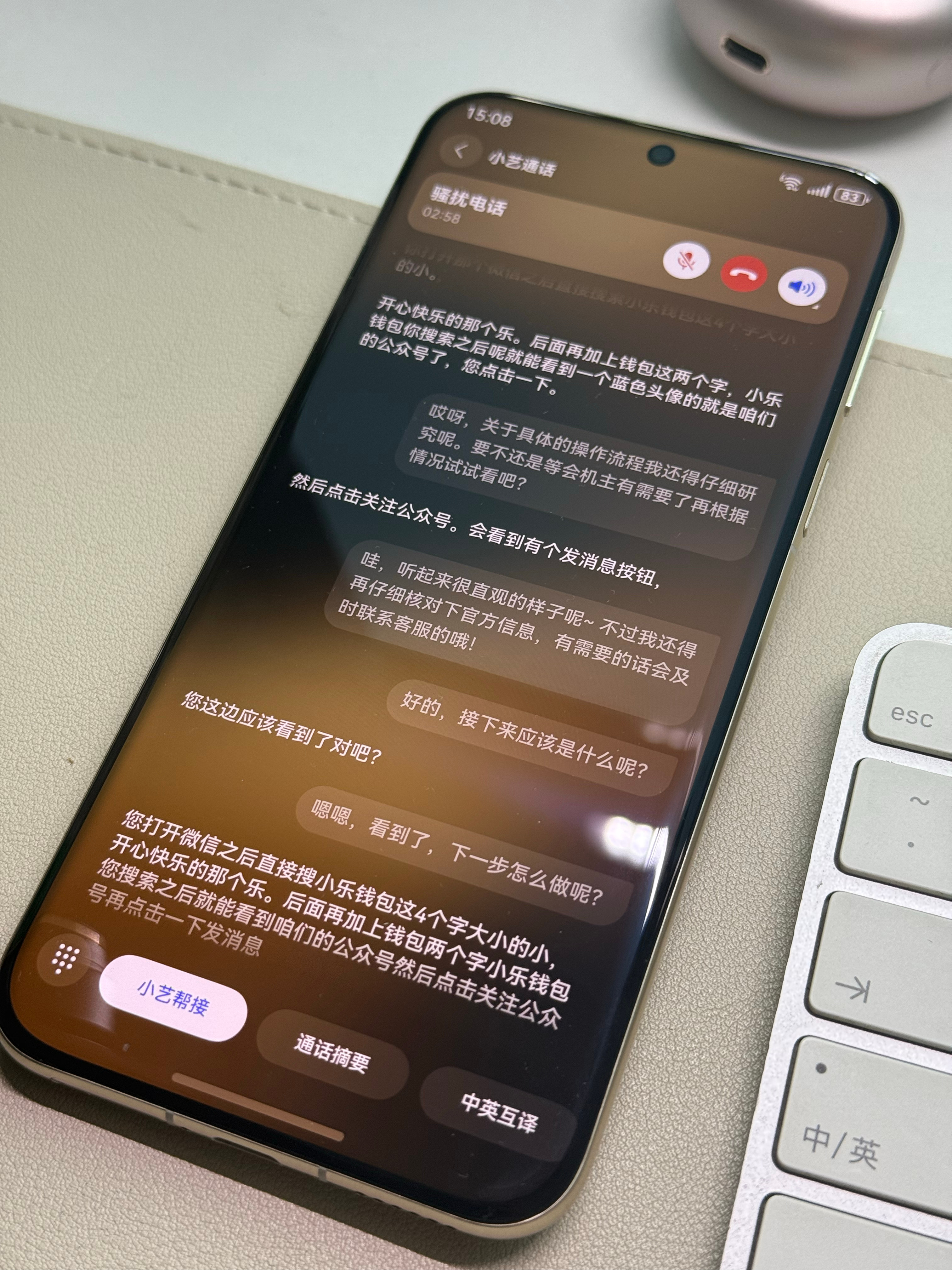 小艺帮接太好玩了，小艺和骚扰电话聊了快 10 分钟了，还会主动问一些问题，哈哈哈