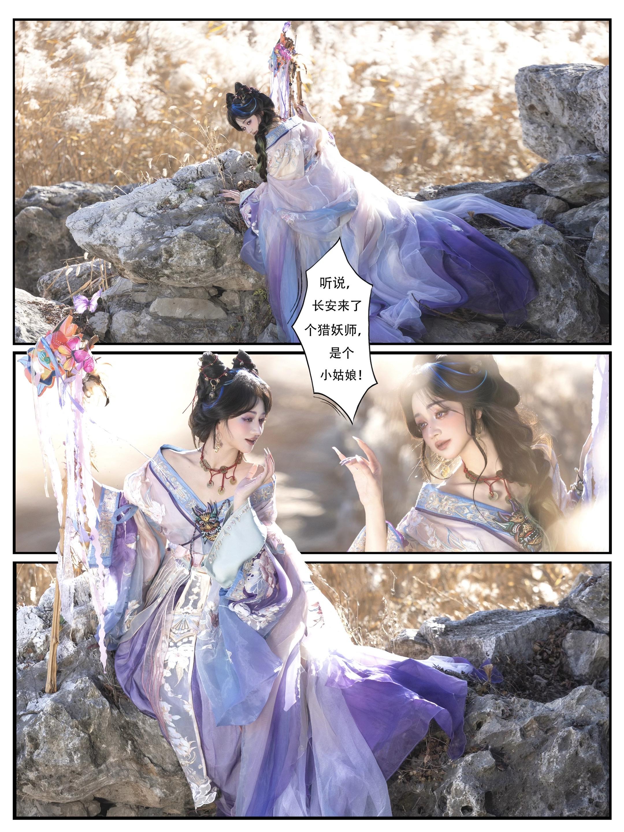 ‘ 听说、长安来了个猎妖师 ’