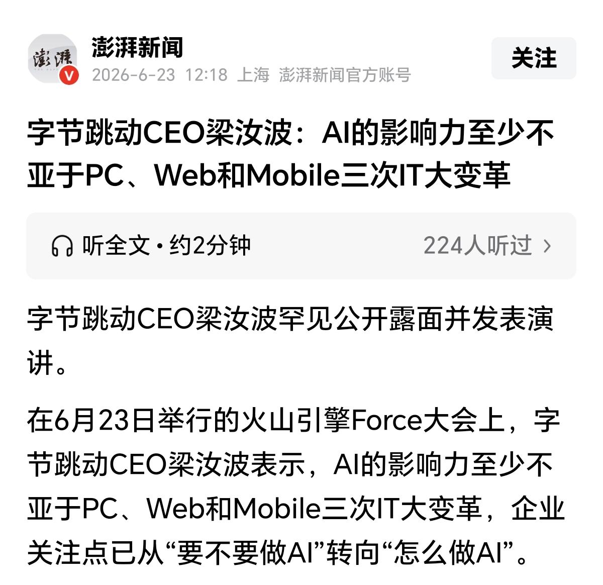 还是说的太保守了！人工智能虽然是信息技术发展到一定阶段后催生出来的，但它可是维度