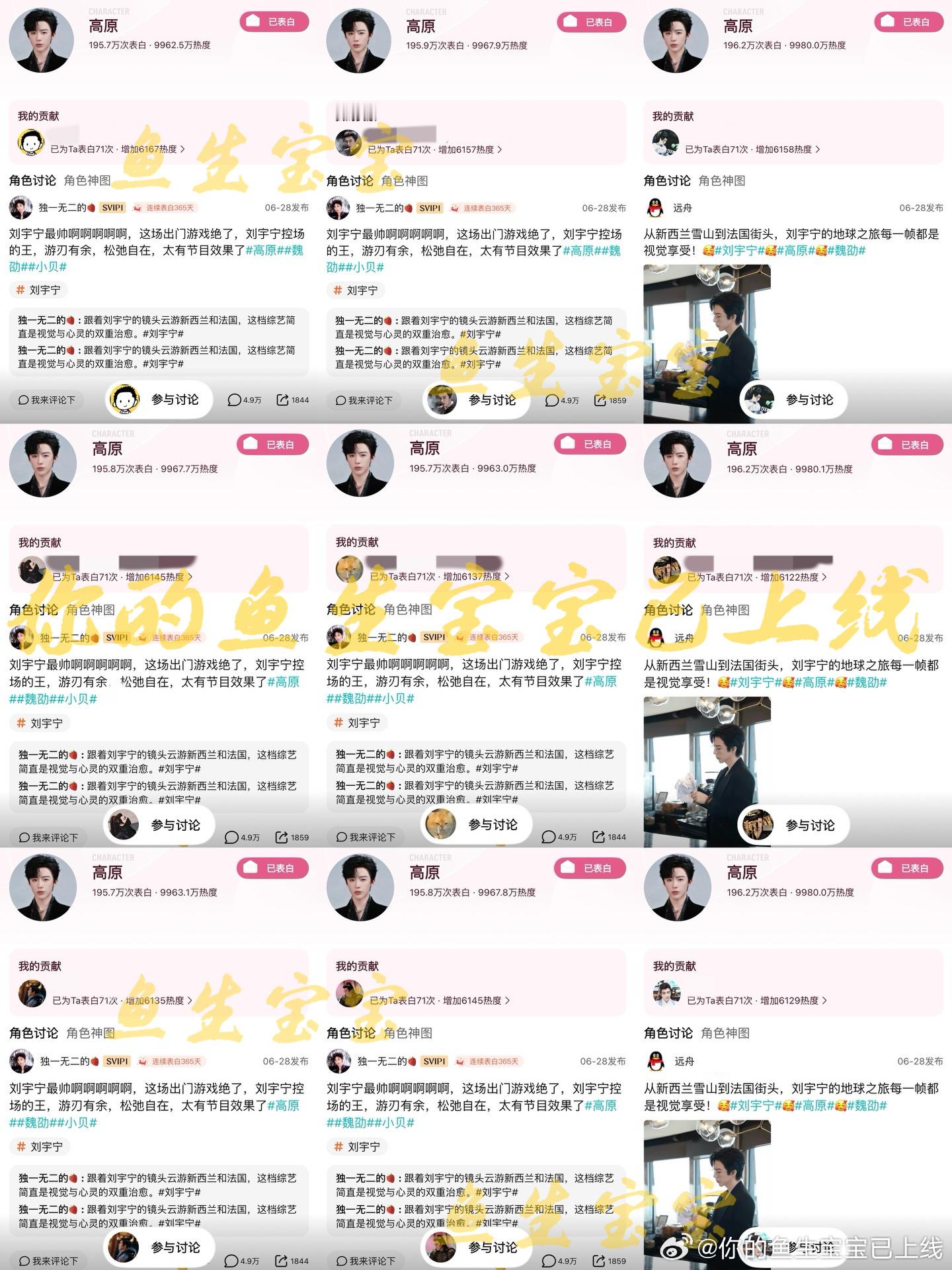 刘宇宁 ｜刘宇宁高原 今天破亿好吗？🛑记得去站内给高原表白。依旧一周一卡