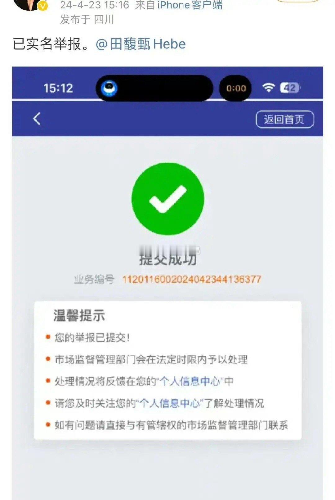 李雨禅又实名举报田馥甄，那么多人质疑她是TD，如果她真的不是，那可以出来澄清的吧